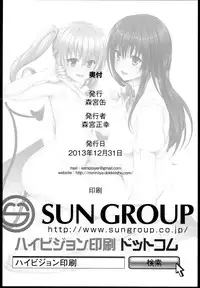 (C85) [Morimiyakan (Morimiya Masayuki)] Docchi to Suruno? | Which One To Do? (To LOVE-Ru) [English] {doujin-moe.us}