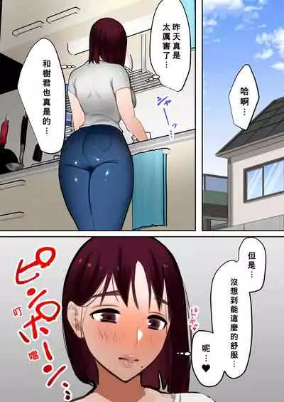 [bomubomuburin (Tooyama Burin)] Tensei Shitara Galge no Shujinkou ni Natteita node Heroine no Haha o Kouryaku Shimasu [Chinese] [Banana手工漢化] [incomplete]