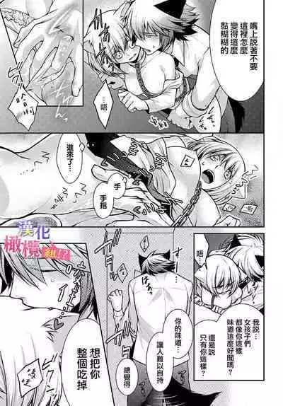 [Tenmayo] Zenkou Seito ni Nerawareru!? Osu shika Inai Kemono Gakuen [Gassatsu-ban] | 被全校师生盯上了!? 只有雄性的怪物学园 [合版] [Chinese] [橄榄汉化组]