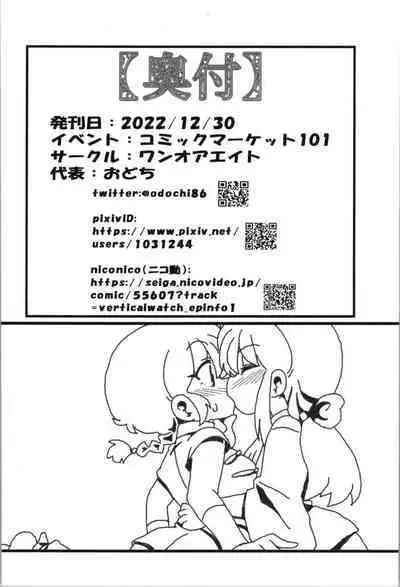 Akane ga Ranma ♀ ni Zokkon na Ken 2