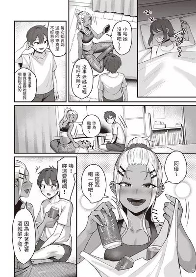 [といん] 酔いどれ (COMIC 快楽天 2023年5月号) 中文翻譯