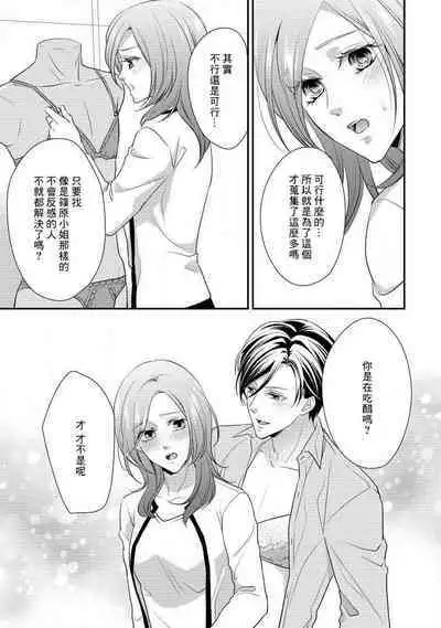 Demo Shachou wa Bra o Shite iru. | 但社长他穿bra欸。 1-5