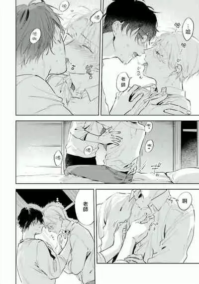 [Azumi Tsuna] Baka ni Tsukeru Kusuri ga Nai! | 笨蛋没药医 Ch. 4-5 [Chinese] [Digital]