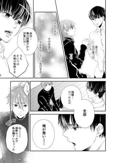 [Hachiya Nanao] Osananajimi Doushi ja Irarenai -Sashidashita Karada kara Hajimaru Renai- Ch. 1-9