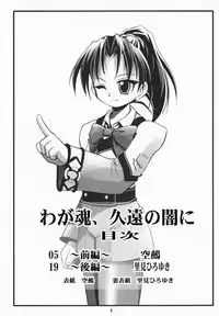 (SC12) [Riroland (Kuuya, Satomi Hiroyuki)] Waga Tamashii, Kuon no Yami Ni (Gunparade March)