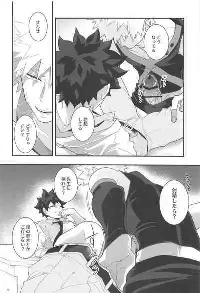 (C99) [Yakiniku Batake (Yuu)] Itoshi no Mukosei (Boku no Hero Academia)