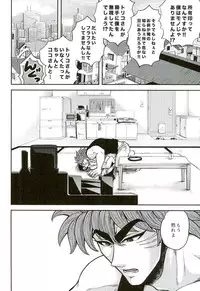 (SUPER21) [GOMIX! (Yoisho53)] Nakanaori wa Gohan no Ato de (Toriko)