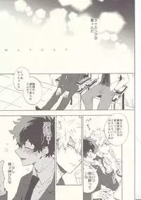 (Douyara Deban no Youda! 8) [Fuzainoyamada (Fuzai Yumoto)] MAYDAY (Boku no Hero Academia)