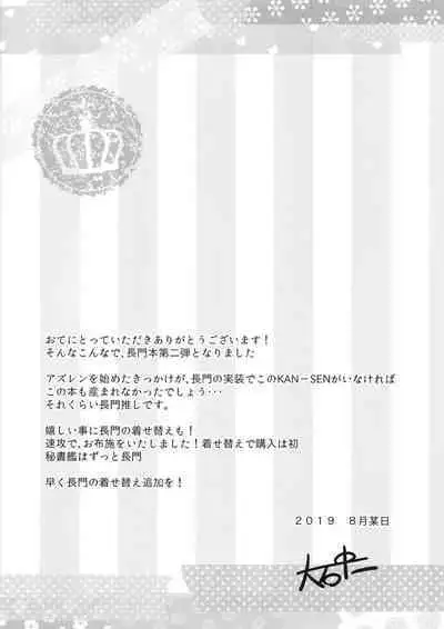 (C96) [88 Gou (Ooishi Chuuni)] Nagato o Mederu Hon (Azur Lane) [Digital]