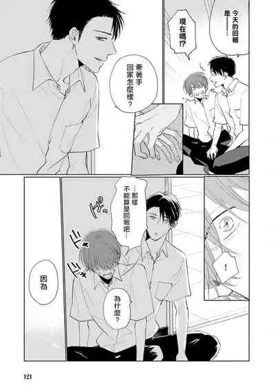 [Sango Mitsuru] Mask Danshi wa Koishitakunai no ni | 口罩男子明明不想谈恋爱 Ch. 1-8 [Chinese] [拾荒者汉化组] [Digital]