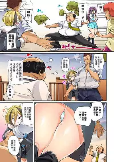 [Marui Maru] Hattara Yarechau!? Ero Seal ~Wagamama JK no Asoko o Tatta 1-mai de Dorei ni~ 1-23 [Chinese] [Den個人漢化] [Digital] (COMPLETE)