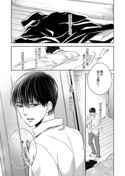 [Hachiya Nanao] Osananajimi Doushi ja Irarenai -Sashidashita Karada kara Hajimaru Renai- Ch. 1-9