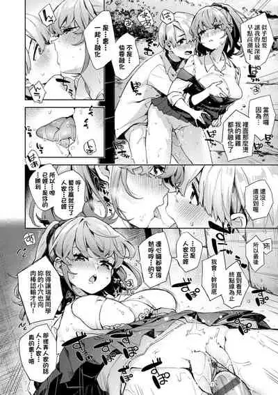 [Fuyu Mikan] Joshikousei ga Seifuku Sugata de Ecchi na Koto o Shiteiru you desu | 身穿制服的女子校生似乎在偷搞著不可言喻的好色蜜事! [Chinese] [Digital]