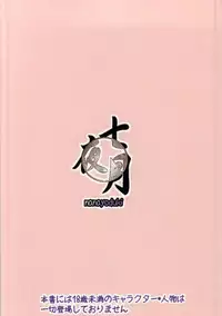 (C87) [Nanayoduki (runa)] Motto Watashi wo☆Tsuyoku shite♥ ~Madamada Hoshii no~ (Mahou Shoujo Lyrical Nanoha)