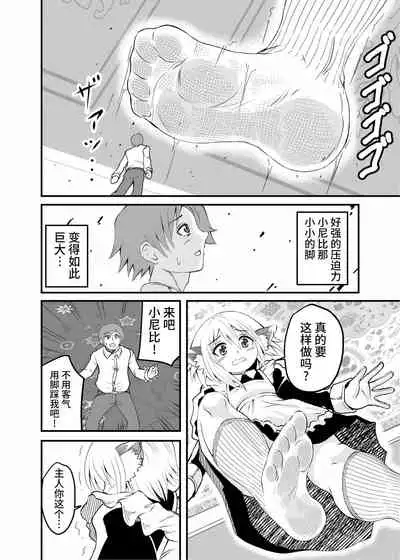 [Shivharu] Isekai Maid Ashi Feti Monogatari [Chinese] [不咕鸟汉化组]