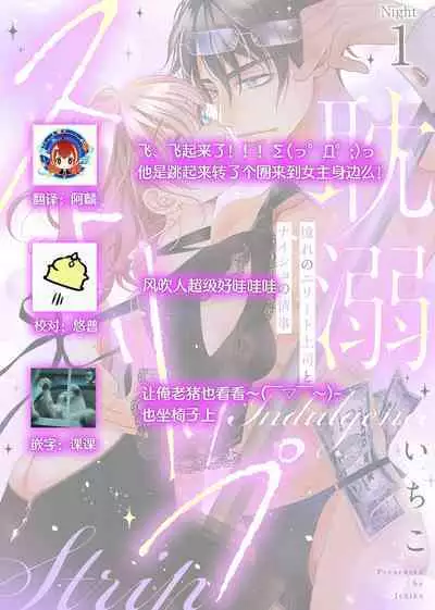 tandeki sutorippu ~ akogareno erito joshi to naisho no joji | 耽溺脱衣舞～让人憧憬的精英上司和秘密之事 1-4