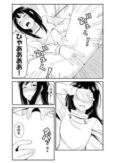 親蜜~カレパパと私~ 合冊版