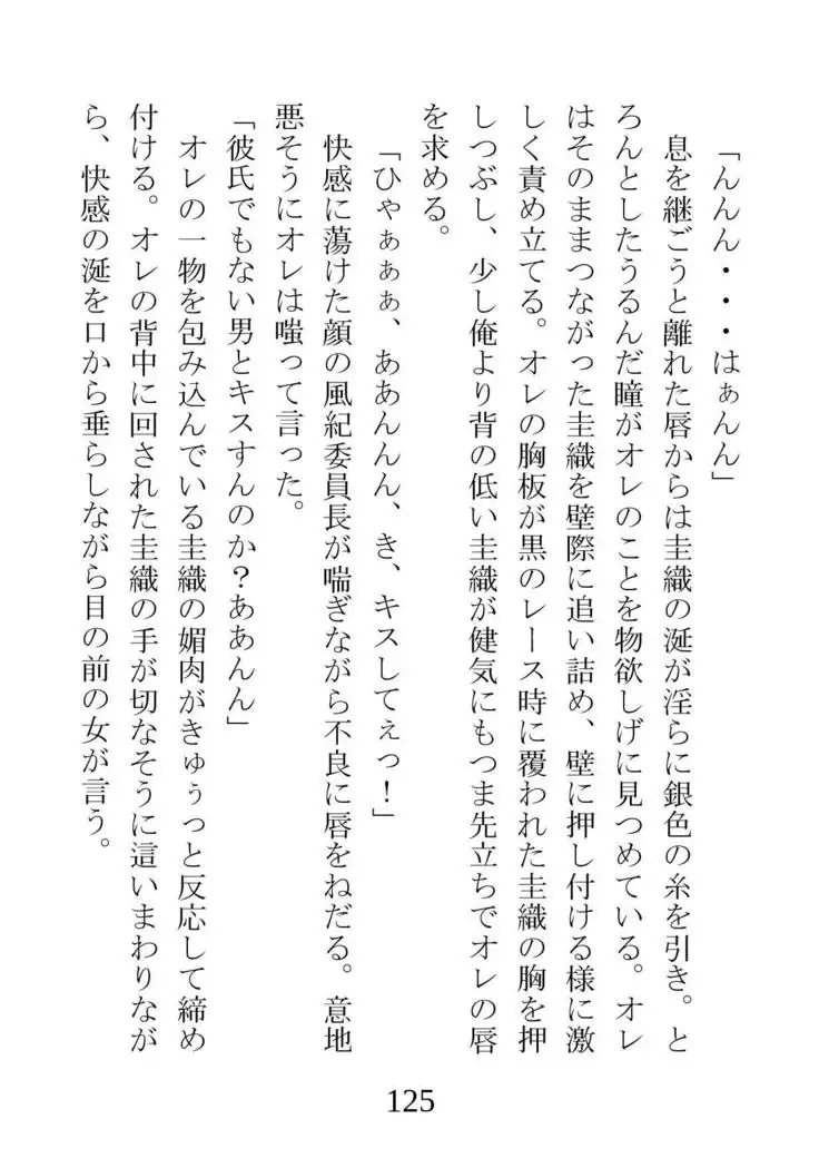 Netorareta Kanojo -Fuuki Iinchou Mikura Kaori-