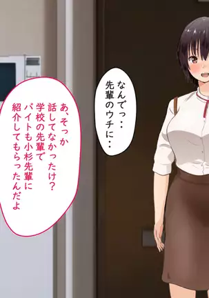 Beit no Shinjin no Ko to Ryouomoi ni Natta noni Kanojo ga Kirai na Senpai ni SeFri Atsukai Sareteta Ken