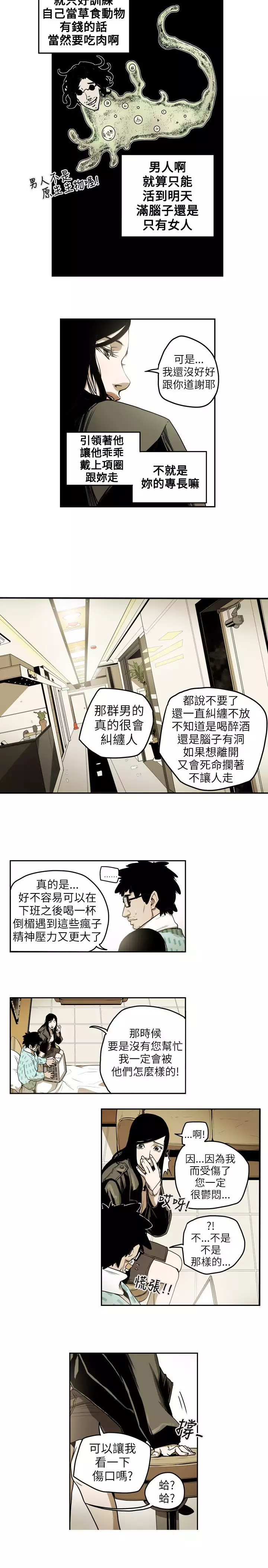 Honey trap 甜蜜陷阱 ch.8-14