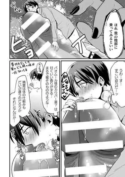 巨精霊の性なる雫 第1-2話