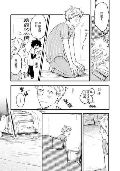 Ai, SUN SUN | 爱,SUN SUN Ch. 1-2