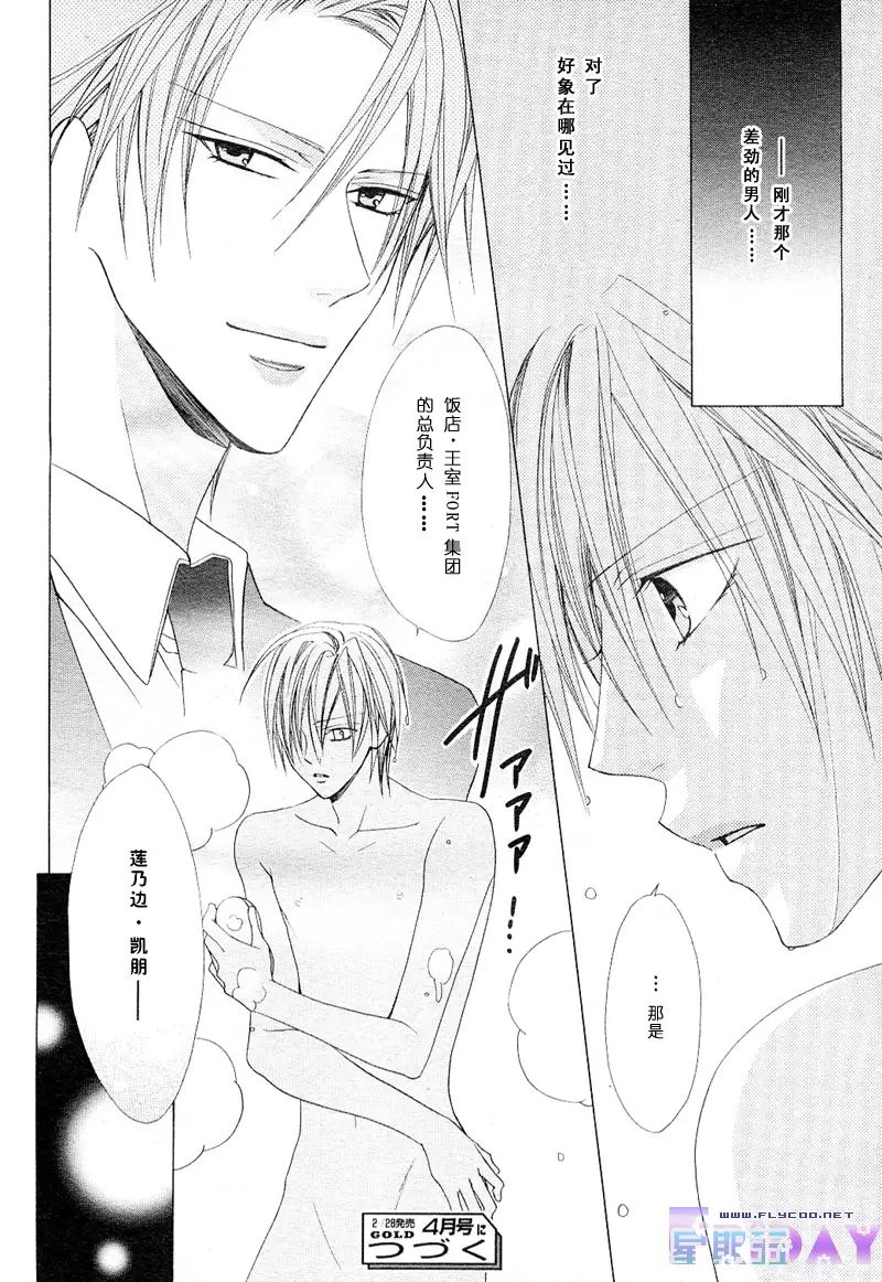 Bitter ~kare no hisoyaka na seppun~