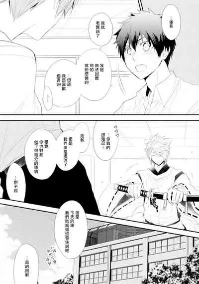 [Azumi Kyohei] Ito Koi -Jin Ookami Hen- | 致可爱的你 [Chinese] [拾荒者汉化组] [Digital]