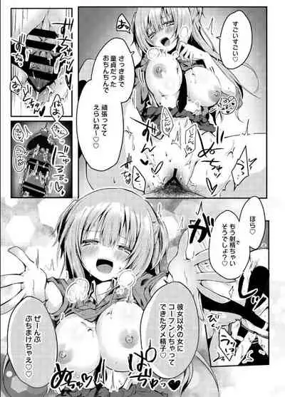 Majime na Kanojo ga Iru Boku ga, Bitch Kyonyuu no Classmate ni Gyaku NTR Sareru Hanashi