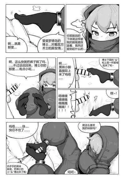 澄澈之冰 明日方舟漫画 整合运动小兵