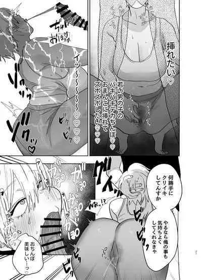 Shakaijin Keiken 0 no Hitozuma ga Yoga Instructor ni Nattara Netorareta Hanashi