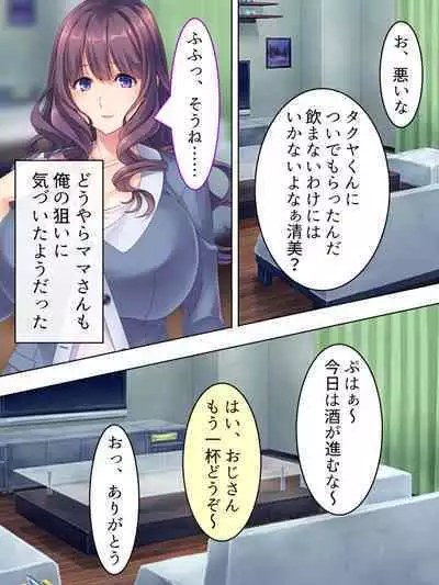 DO MAZO na Tomodachi no Haha to Yokubou no Mama ni Tsukisusumu! Soushuuhen