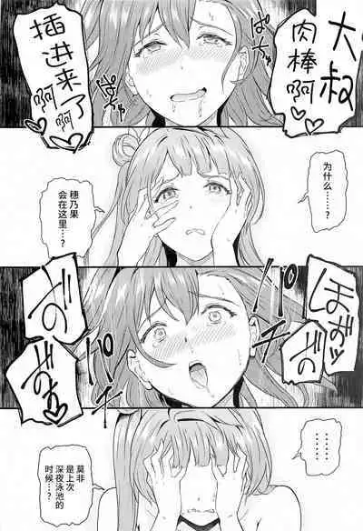 (C101) [Dai 6 Kichi (Kichirock)] Joshidaisei Minami Kotori no YariCir Jikenbo Case. 5 (Love Live!) [Chinese] [不咕鸟汉化组]