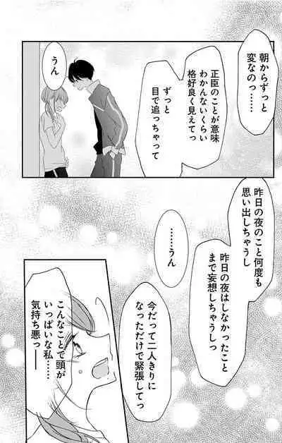 Love Jossie 正臣くんに娶られました。 第2-9話