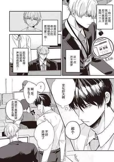 Owatta Koi ga Otte Kita | 死去的恋情追上我 1-2