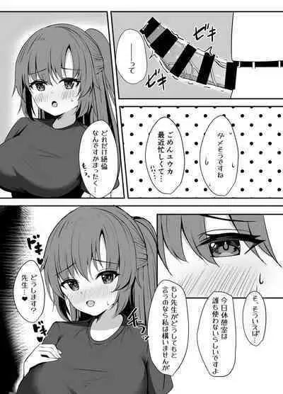 Sensei wa dare ni mo Watashimasen!