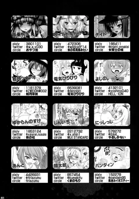 Touhou Sakunyuu Goudou-shi demo Gensoukyo no Musume no Sakunyuu nara Chotto Mitai kamo