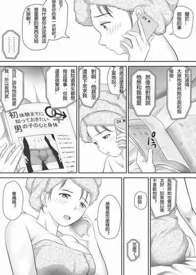 [Kagura Hitsuji] Amarimono - Doutei Shojo o Sotsugyou shiteiku Doukyuusei-tachi - [Chinese] [个人汉化]