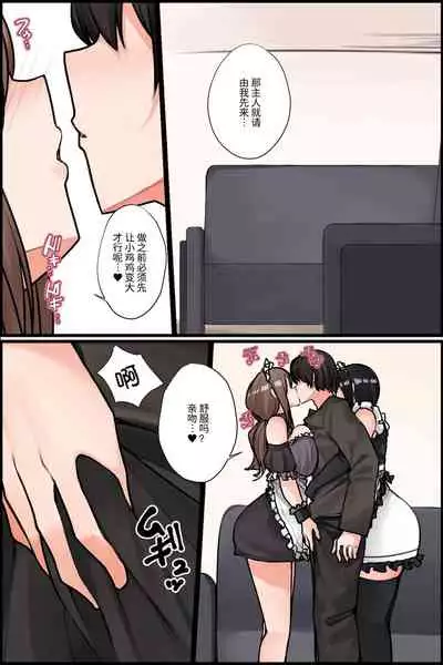 [NCP] Mechakucha Eroi Karada no Sewazuki Osananajimi to, Cool-kei Kyonyuu Bijin Douryou to Oren-chi de 3P Harem!? 2[Chinese] [甜族星人x我不看本子个人汉化] [Digital]