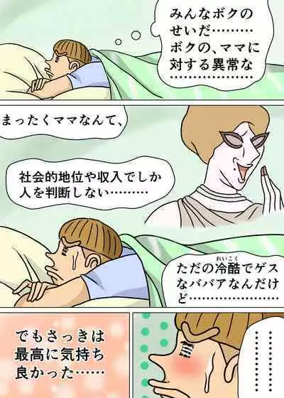 Kyouiku Maman to Boku 3