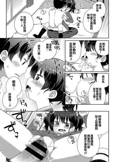 Chiisana Boku no Kanojo.