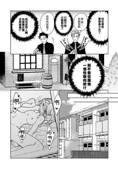 Kobayashi Senpai wa Onnanoko de Shitai | 小林前辈想作为女生被上 1-2