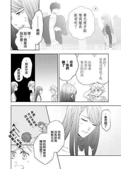 今夜拥抱下流的你 01-03 Chinese