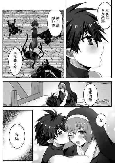 Mukunaru Seijo wa Yami ni Ochiru | 纯洁无垢的圣女堕入黑暗深渊