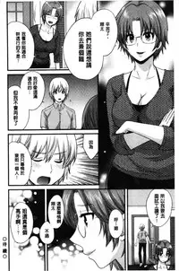 [Pon Takahanada] Ottori Midarana Mikami-san | 嫻淑優雅又淫亂的三上小姐 [Chinese]