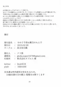 (C88) [Loveletter Carburetor (Afukuro)] Semete Koyoi wa Anata no Moto de (Kantai Collection -KanColle-)