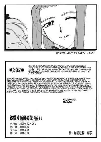 Omatsuri Zenjitsu no Yoru 15.03