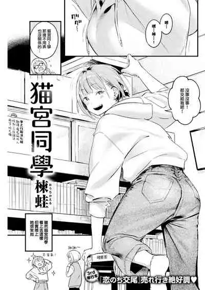 Neko Miya-san | 貓宮同學