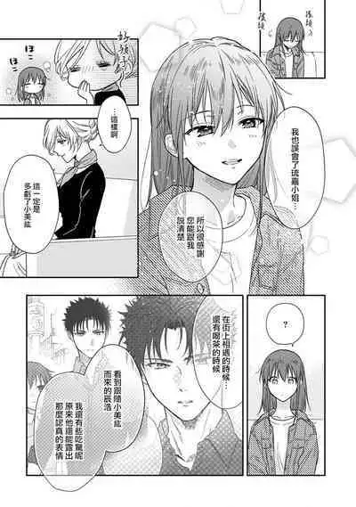 [Na mo naki] Ore ga on'na ni shite yaru yo ~ toshiue kareshi wa, ueteōkami ni naru?~ | 让我将你变成女人吧～年上男友，化身饥渴大野狼？～ 1-10 [Chinese] [莉赛特汉化组]