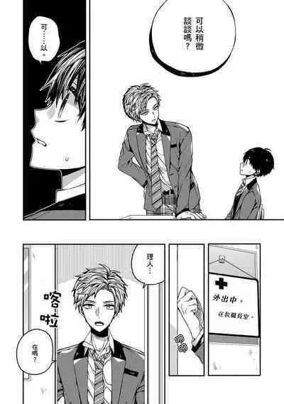 [Katou Roca] Oyasumi, mata ne. Mashiro-kun. | 謹以此，獻給你。我的睡美男 Vol. 1-9 [Chinese] [Digital]